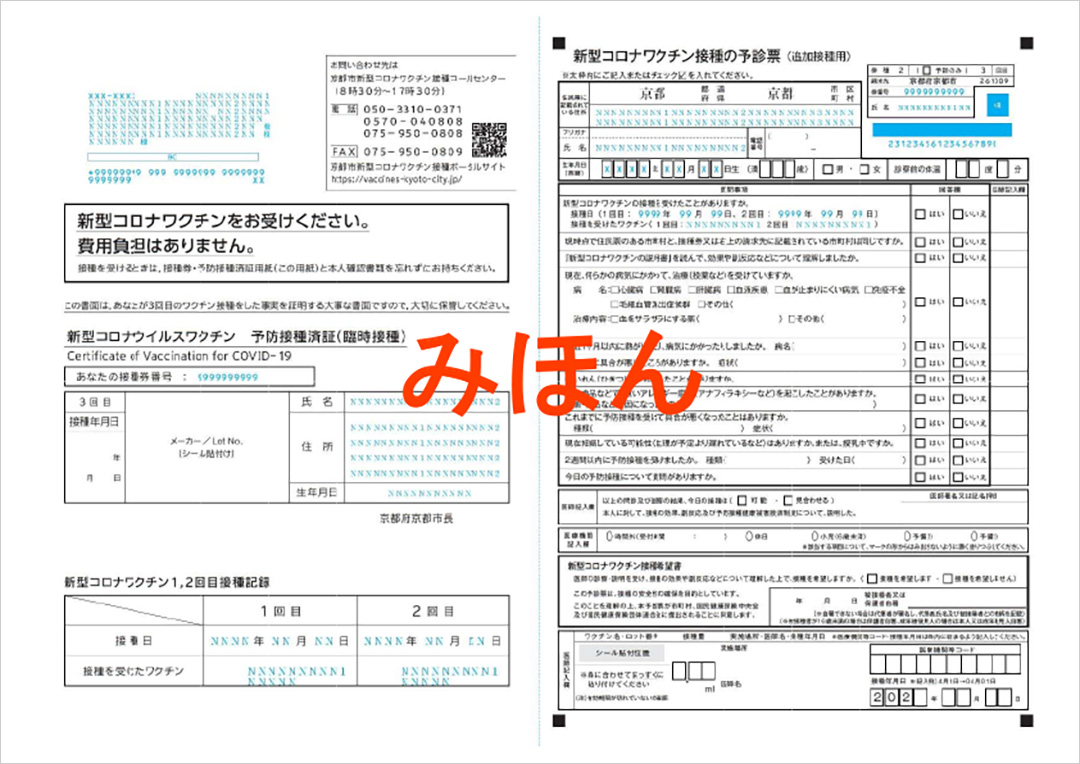 ワクチン接種に関する書類 様式等 よくあるお問合せ 書類 様式等 京都市新型コロナワクチン接種ポータルサイト 京都 ワクチン接種に関する書類 様式等 よくあるお問合せ 書類 様式等 京都市新型コロナワクチン接種ポータルサイト 京都